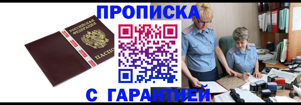 прописка в Окуловке