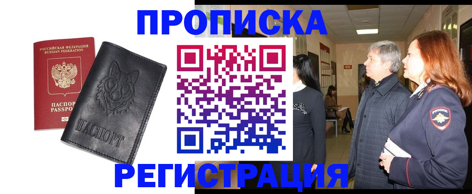 временная регистрация для всех в Окуловке
