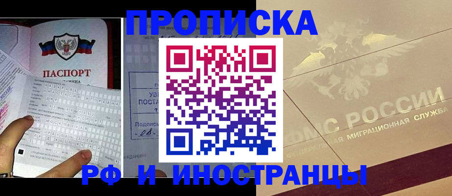 купить прописку в Окуловке